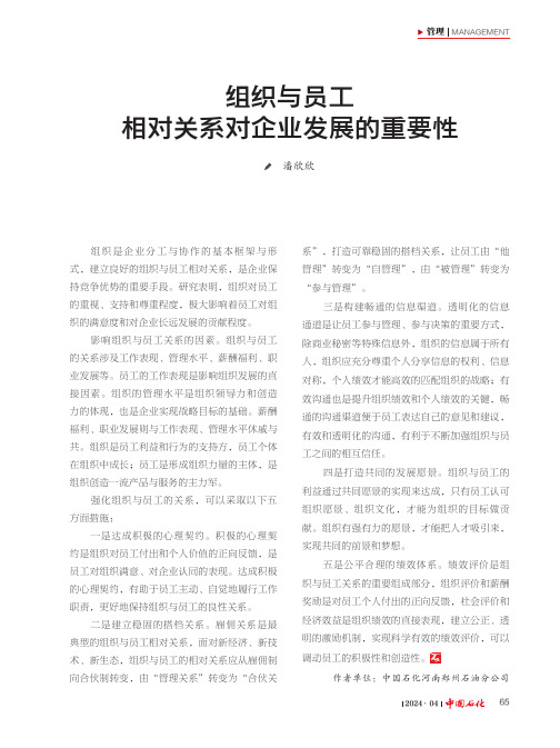 组织与员工相对关系对企业发展的重要性