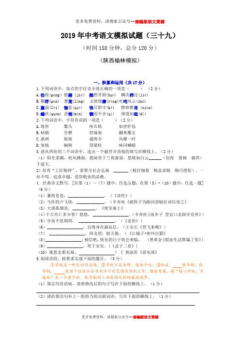 2019中考模拟试题陕西榆林使用