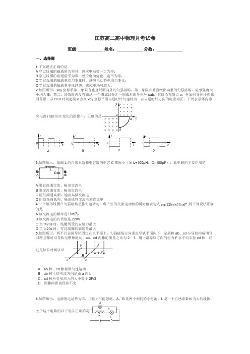 江苏高二高中物理月考试卷带答案解析
