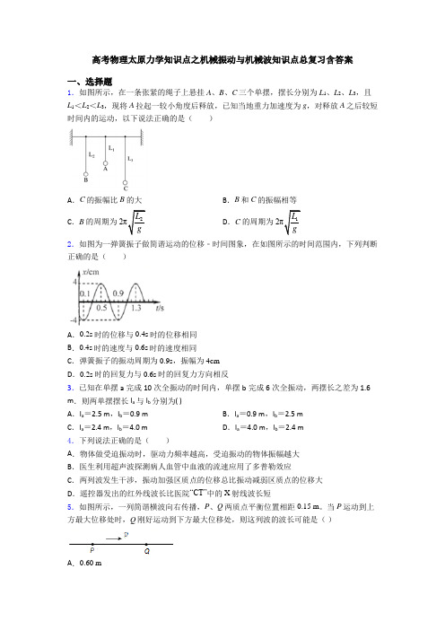 高考物理太原力学知识点之机械振动与机械波知识点总复习含答案