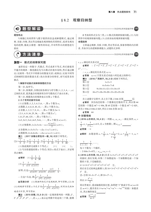 (安徽专用)2019年中考数学复习第八章热点题型探究8.2观察归纳型(讲解部分)素材(pdf)