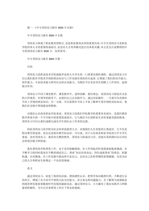 中专顶岗实习报告900字