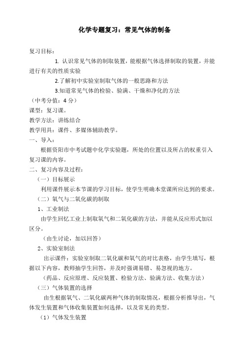 常见气体的制取与收集专项复习教案