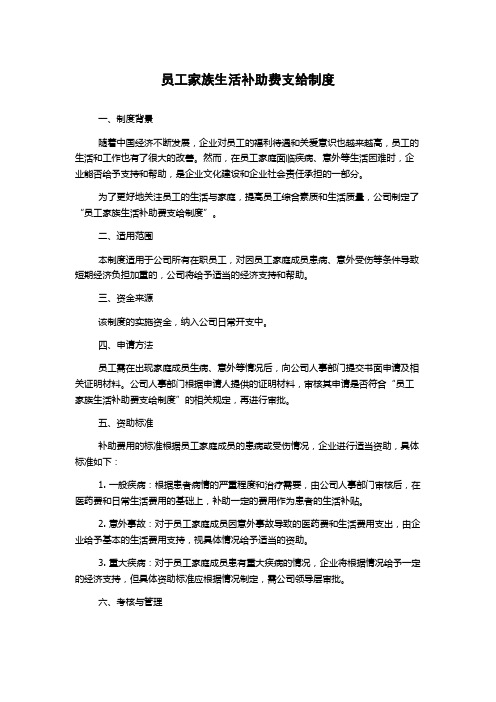 员工家族生活补助费支给制度