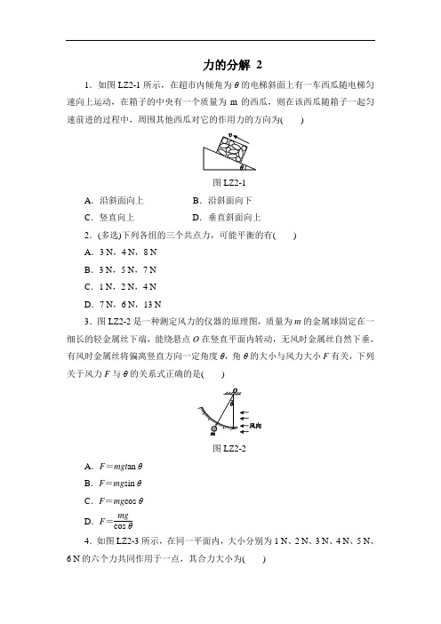 力的分解 每课一练