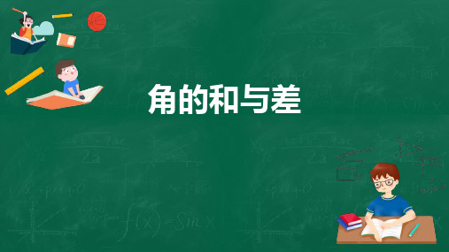 冀教版七年级数学上册 (角的和与差)课件