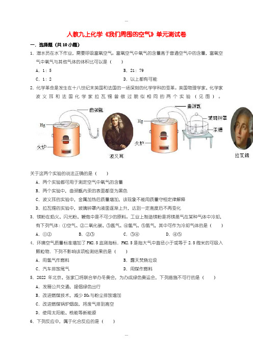 2020届人教版九年级化学上册第二单元我们周围的空气测试卷含答案