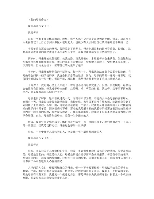 我的母亲作文30篇