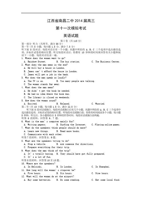 英语高考模拟卷-南昌二中届高三第十一次模拟考试英语试题及答案