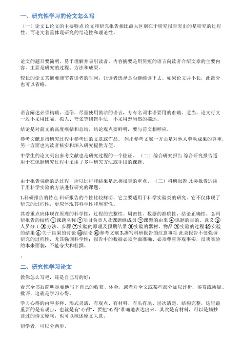 大学研究性论文范文