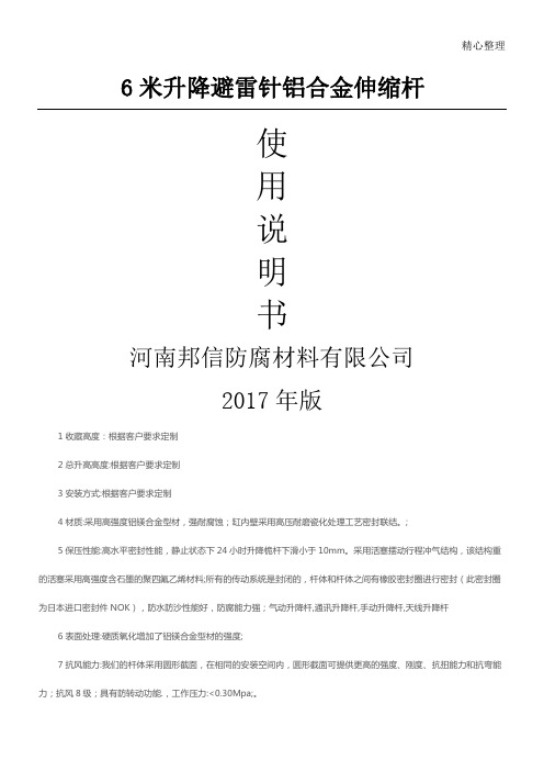 6米升降避雷针铝合金伸缩杆使用说明书