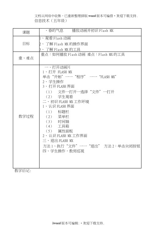 清华大学信息技术五年级上册教案课件