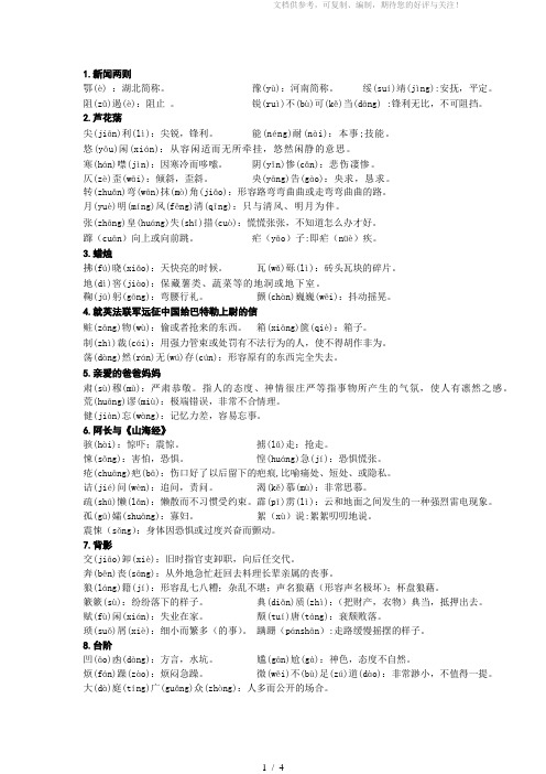 八年级上册语文课后课下字词注音解释