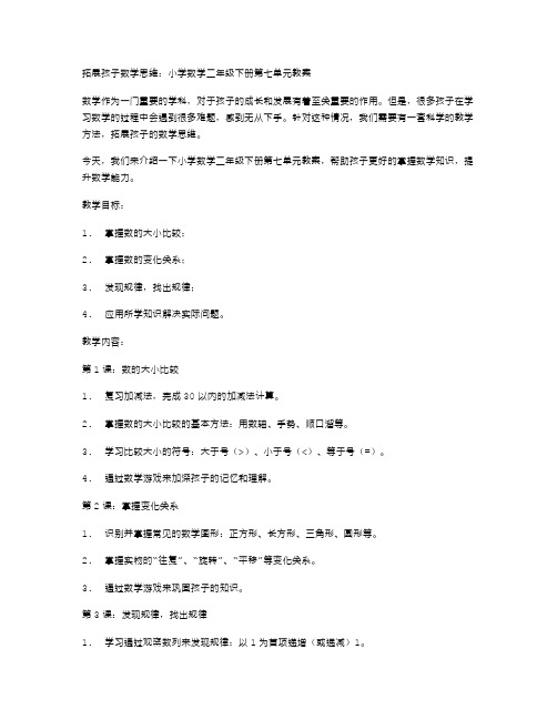 拓展孩子数学思维：小学数学二年级下册第七单元教案