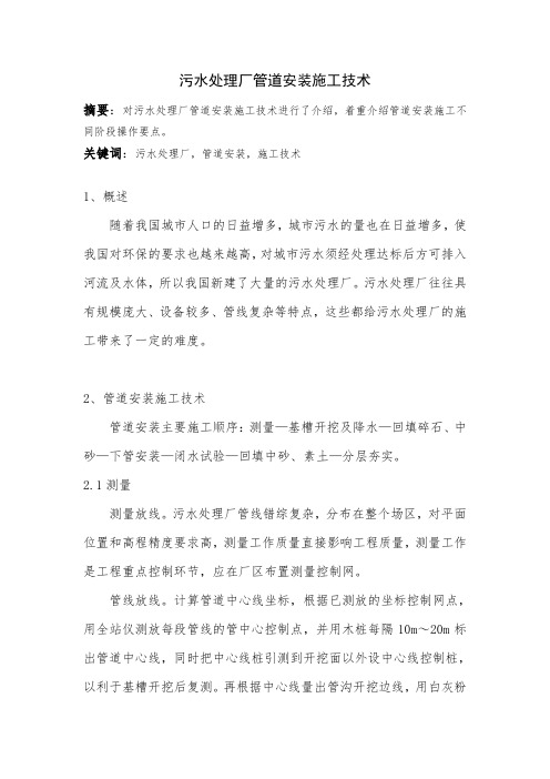 污水处理厂管道安装施工技术
