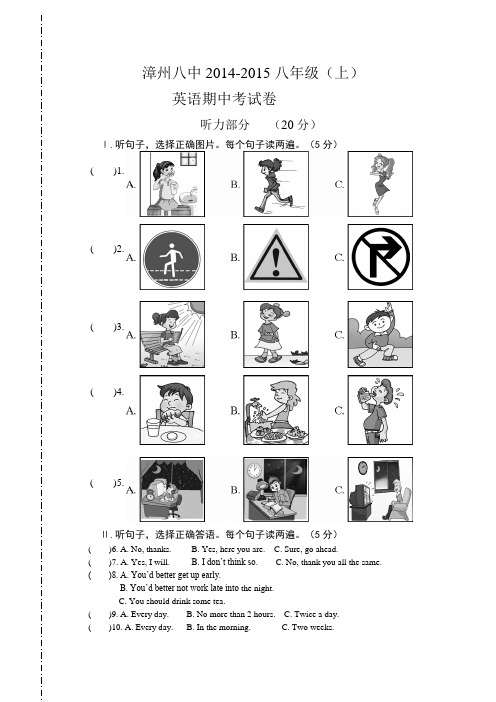 福建省漳州八中2014-2015学年仁爱八年级上期中考试英语试题