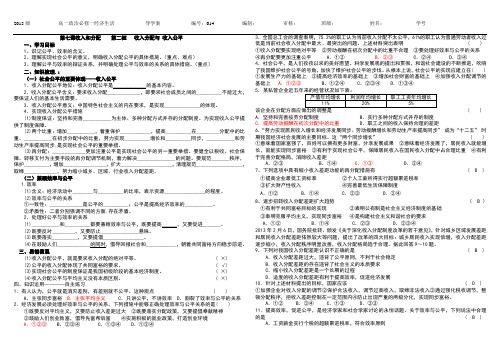 收入分配与社会公平导学案