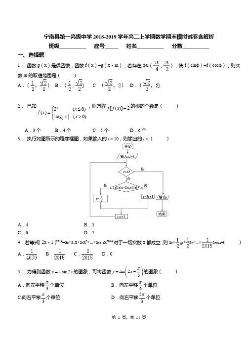 宁南县第一高级中学2018-2019学年高二上学期数学期末模拟试卷含解析