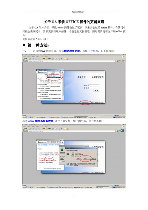 oa系统office更新