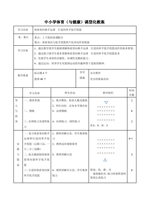 体前变向换手运球---行进间单手低手投篮