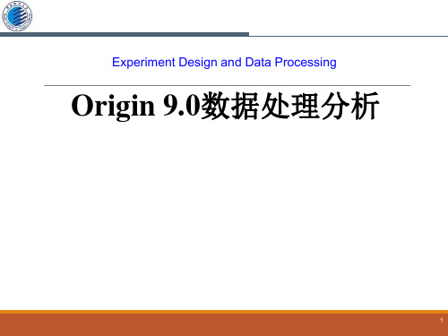 origin 9.0数据处理与分析 贺斌