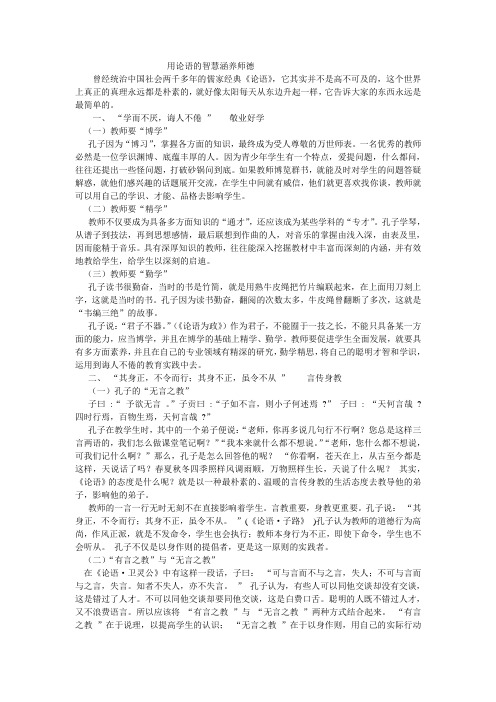 用论语的智慧涵养师德