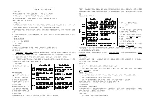 高三政治新课标一轮复习资料__经济生活第8课_财政与税收