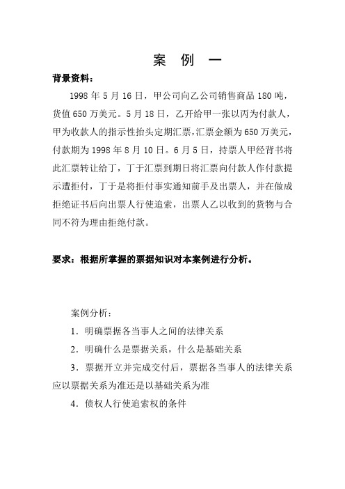 国际结算案例资料