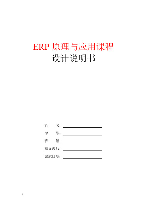 ERP设计说明书