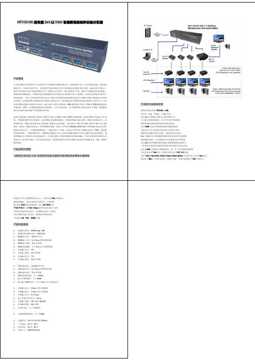 HT11214S高性能2x4口VGA音频隔离型矩阵切换分配器