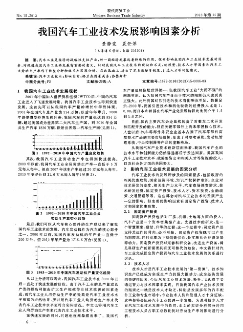 我国汽车工业技术发展影响因素分析