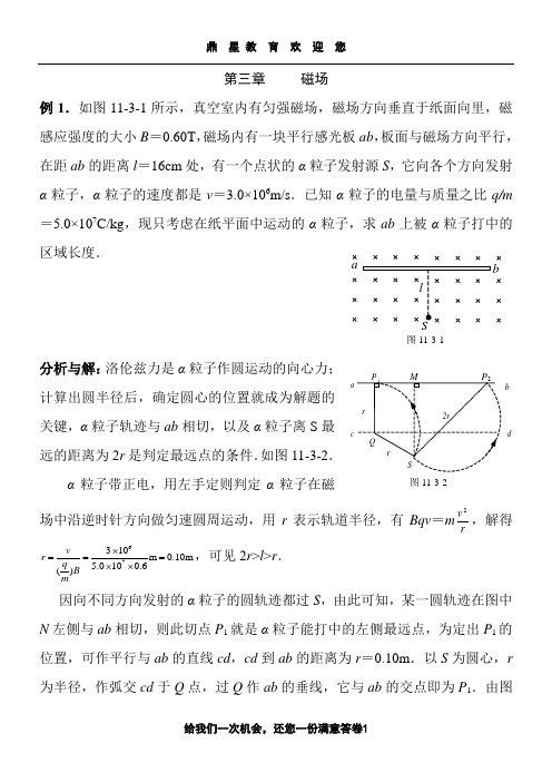 带电粒子在磁场中运动—经典例题