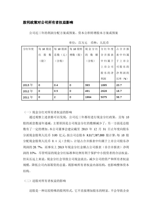 股利政策对公司所有者权益影响