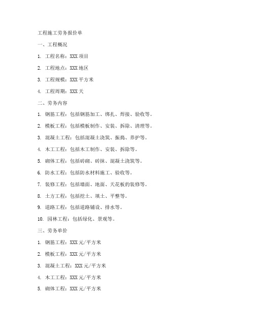工程施工劳务报价单