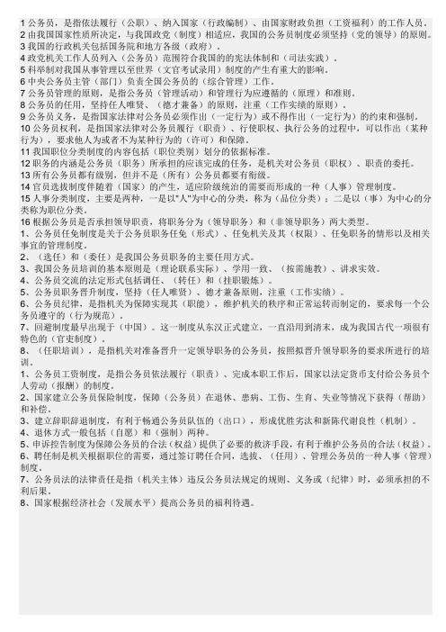 公务员 制 度讲座复习答案