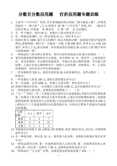 分数百分数应用题   打折应用题专题训练 (10)