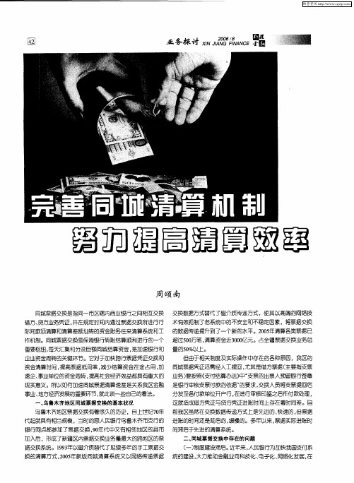 完善同城清算机制努力提高清算效率