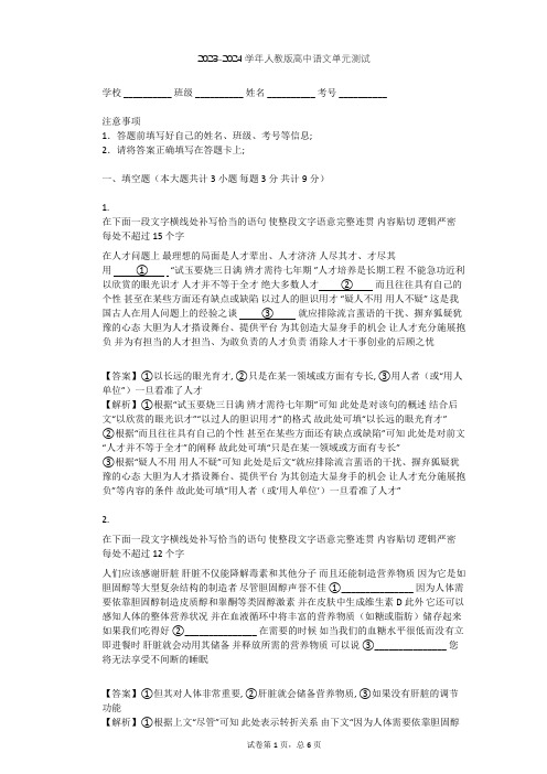 2023-2024学年高中语文人教版必修2第三单元单元测试(含答案解析)