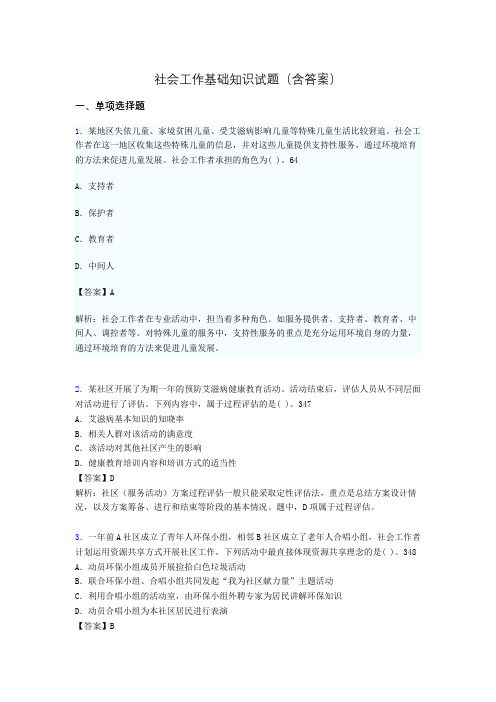 社区社会工作基础知识试题(含答案)ali