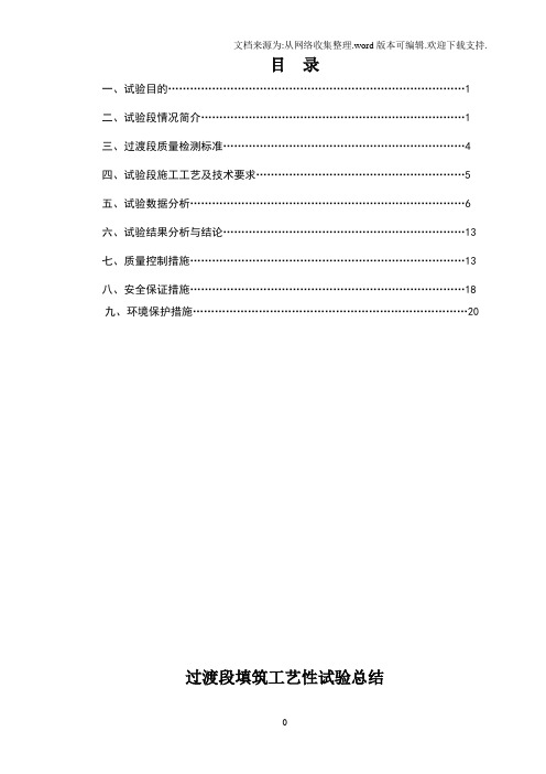 铁路过渡段试验段总结及方案