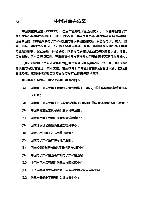 中国赛宝试验室