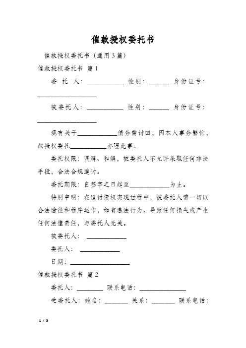 催款授权委托书