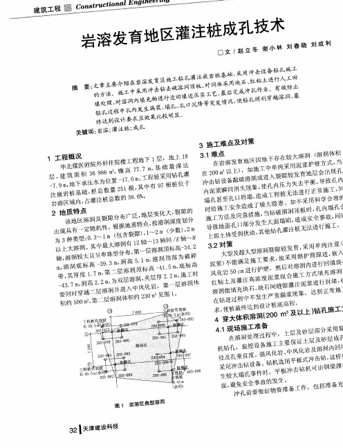 岩溶发育地区灌注桩成孔技术