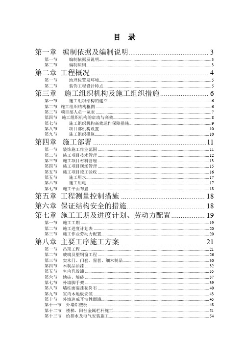 农业银行装修施工组织设计