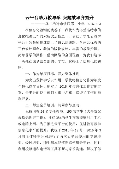 铁西第二小学使用学乐云教学平台经验介绍