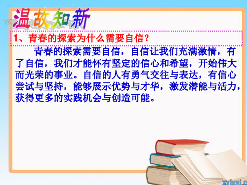 七年级道德与法制下册第三课第二框《青春有格》