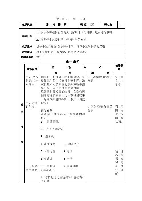 教科版小学科学二年级下册科学教案(1)复习过程