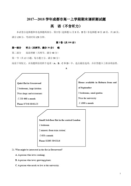 2017-2018学年成都市高一上学期英语期末调研考试英语试题及参考答案(无听力)