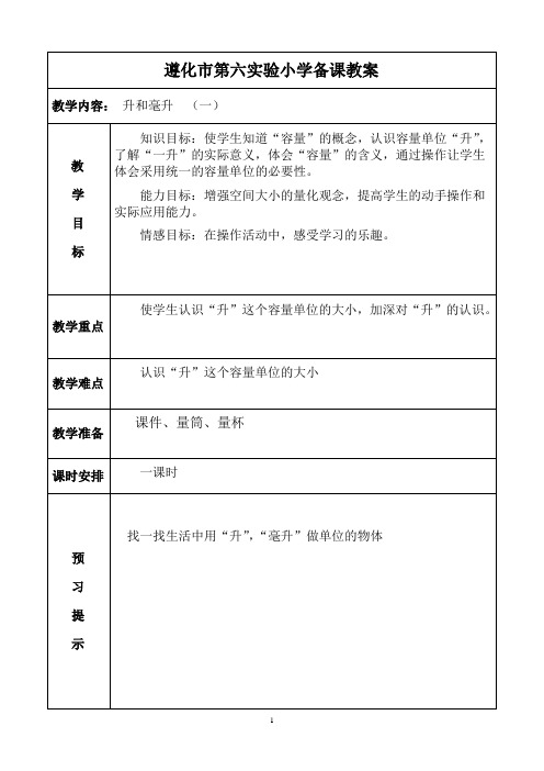 四年级上册123单元数学教案