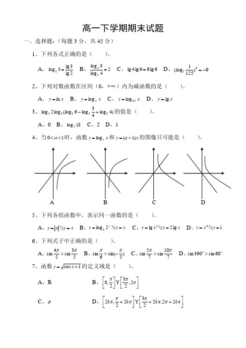 职高高一数学下学期期末试题